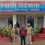 देहरादून की डोईवाला पुलिस ने मंदबुद्धि बालिका से दुष्कर्म करने वाले अभियुक्त को गिरफ्तार कर भेजा जेल। 