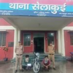 देहरादून की सेलाकुई पुलिस ने आसिफ और नदीम को मोबाइल झपटमारी के आरोप मे किया गिरफ्तार, दोनों आरोपी भूत की तरह पीछे से आकर मोबाइल झपटकर हो जाते थे फरार !