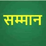 अंतरराष्ट्रीय विमानन सम्मेलन एवं प्रदर्शनी Wings India 2026 में उत्तराखंड को “Best State for Promotion of Aviation Ecosystem” के प्रतिष्ठित पुरस्कार से किया गया सम्मानित
