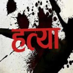 दोहरे मर्डर से दहला उत्तराखंड का हल्द्वानी शहर ,युवक और युवती की पत्थर से कुचलकर की हत्या,पुलिस ने शवों को पोस्टमार्टम के लिए भेज कर जांच पड़ताल की शुरू !