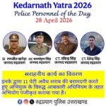 केदारनाथ धाम में महिला आरक्षी पायल ने बुजुर्ग श्रद्धालु को उनकी पत्नी से मिलवाया।