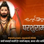 भगवान परशुराम जी के जन्मोत्सव के पर ब्राह्मण महासभा ने आयोजित किया कार्यक्रम, विवाह योग्य युवक और युवतियों का कराया परिचय सम्मेलन !