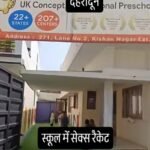 राजधानी मे नौनीहालो के स्कुल मे चल रहा था जिस्म फ़रोशी का गंदा धंधा, देहरादून की केंट पुलिस ने लंदन किड्स स्कुल के पीछे चल रहे देह व्यापार का किया खुलासा, पुलिस ने मौके से दो आरोपियों को किया गिरफ्तार !
