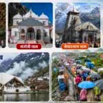 चारधाम और हेमकुंट साहिब यात्राएं सदियों से रही हैं आस्था, समरसता और सहअस्तित्व का प्रतीक, हेमकुंट साहिब के प्रथम ग्रंथी रहे थे चमोली के भ्यूंडार गांव निवासी नंदा सिंह