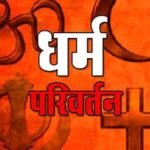 देवभूमि उत्तराखंड के सहसपुर मे सामने आया एक और लव जिहाद का मामला, दानिश ने हिन्दू बनकर युवती का किया यौन शोषण, आरोपी पर जबरन धर्म परिवर्तन का भी लगा आरोप, पुलिस ने आरोपी को गिरफ्तार कर भेजा जेल.!