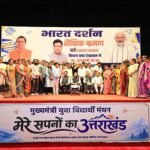 देवप्रयाग विधानसभा क्षेत्र के 68 मेधावी विद्यार्थियों का दल 16 सितंबर को भारत दर्शन शैक्षिक भ्रमण पर होगा रवाना, भारत दर्शन शैक्षिक भ्रमण से विद्यार्थियों को देश की विविधता और विकास को करीब से समझने का अवसर: मुख्यमंत्री