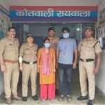 रायवाला में हुयी बुजुर्ग महिला की हत्या का दून पुलिस ने किया खुलासा, पुश्तैनी सम्पत्ति के विवाद में पुत्री ने ही अपने प्रेमी के साथ मिलकर रची थी हत्या की साजिश, पुत्री व उसके प्रेमी को पुलिस ने किया गिरफ्तार